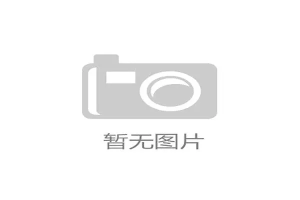 近85%的观赛区模块化支撑系统已实现与票务热度动态对齐的承重优化